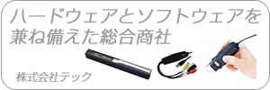 ハードウェアとソフトウェアを兼ね備えた大阪の総合商社